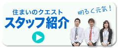 スタッフ紹介