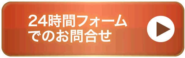 フォームでのお問い合わせ