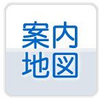 店舗案内マップ