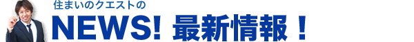 ニュース
