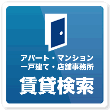 お部屋探し